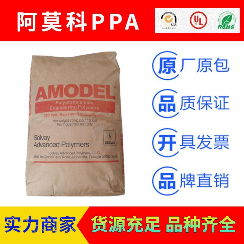 美國阿莫科Amodel耐高溫尼龍PPA工程塑料